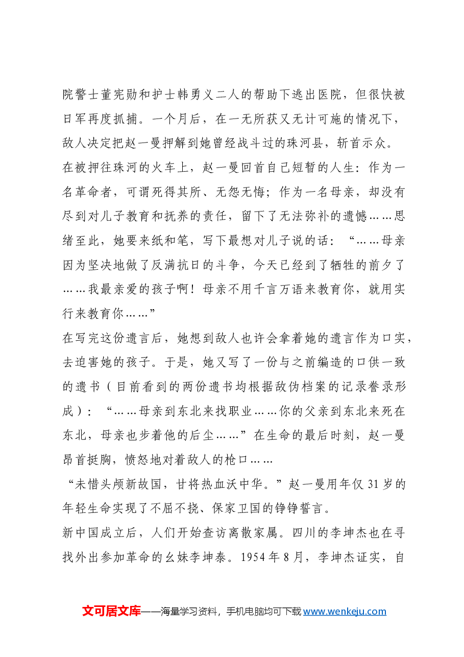 红色故事:赵一曼家书:“甘将热血沃中华”.docx,第2页预览