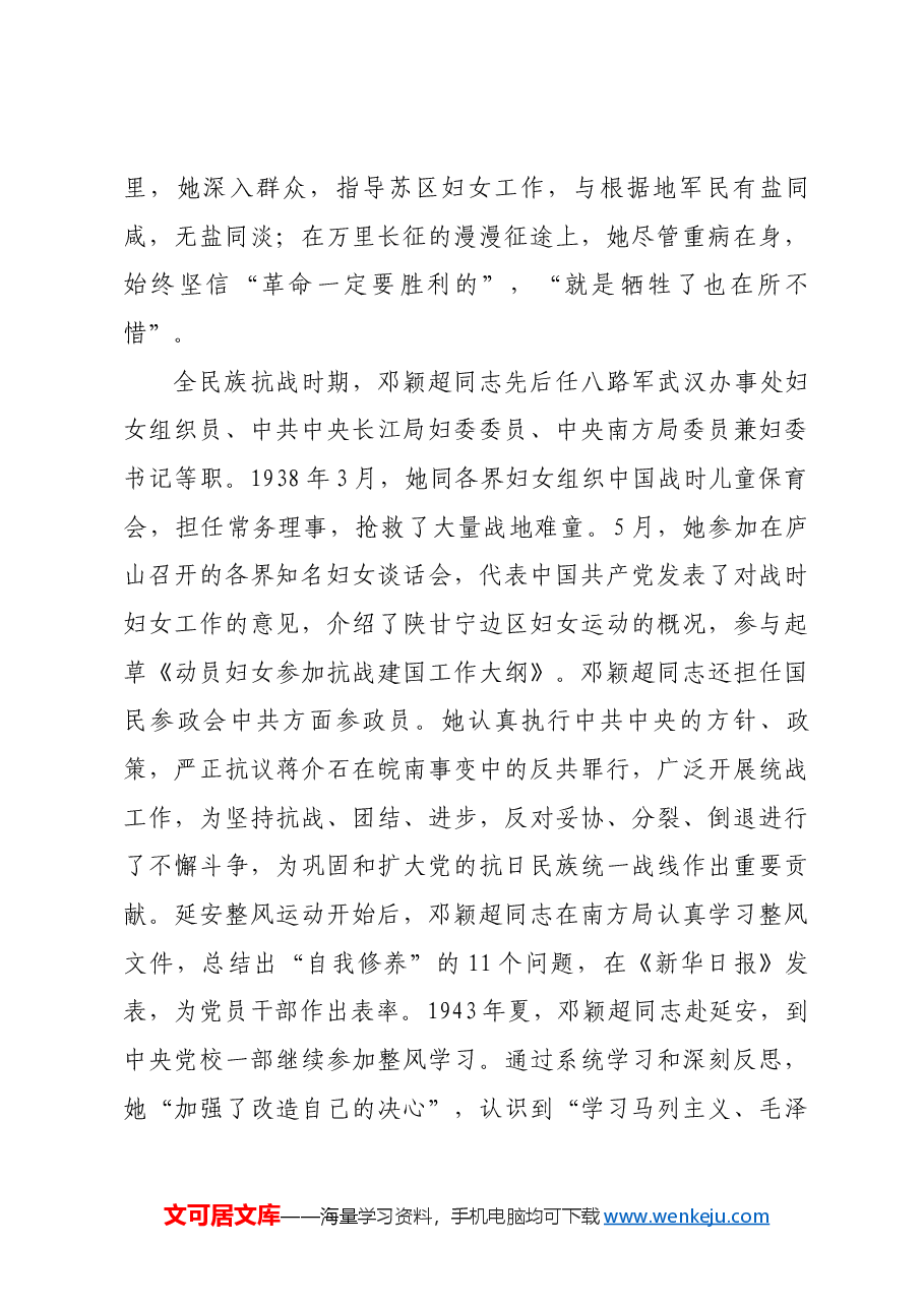 红色故事:一生献给中华民族奋起复兴的事业.docx,第3页预览
