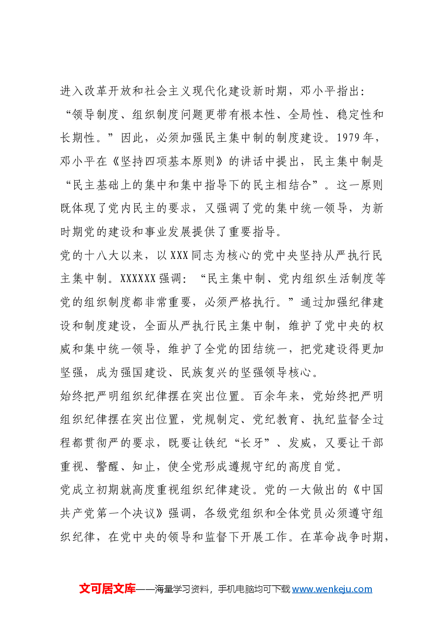 红色故事:党史上的组织纪律建设.docx,第3页预览