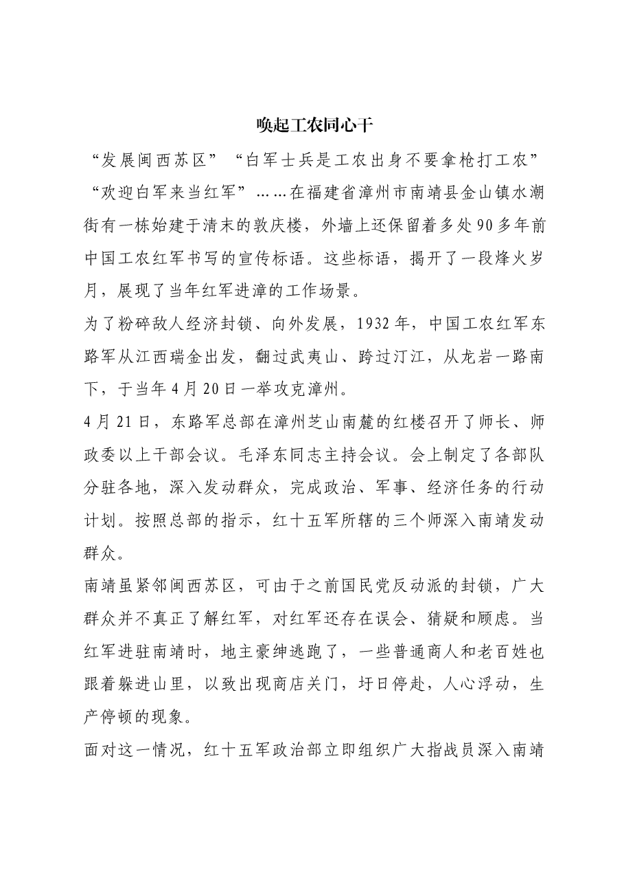 红色故事:唤起工农同心干.docx,第1页预览