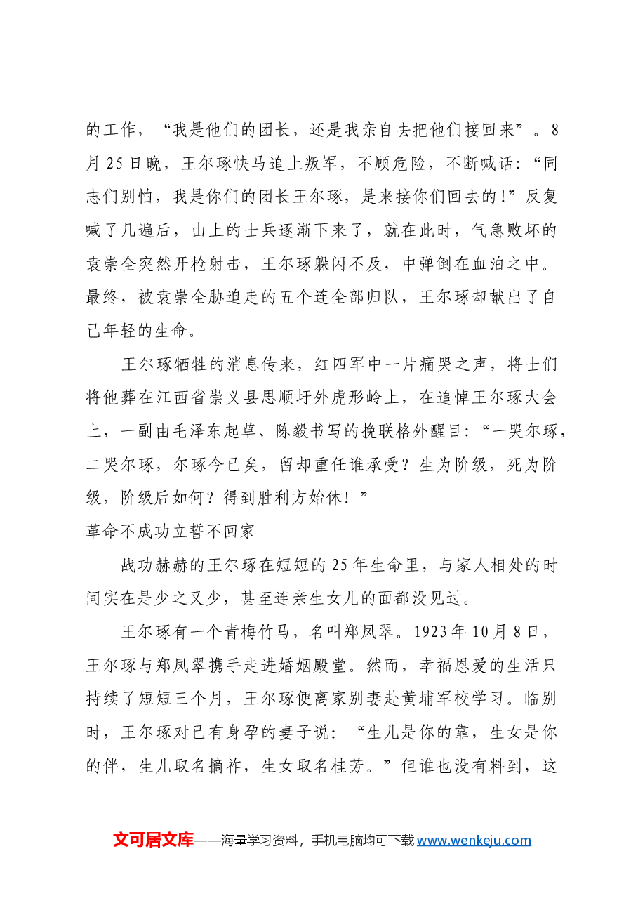 红色故事:王尔琢家书:“儿已决意以身许国”.docx,第3页预览