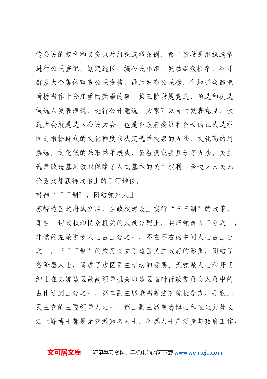 红色故事：苏皖边区政府的民主政治建设.docx，第2页预览