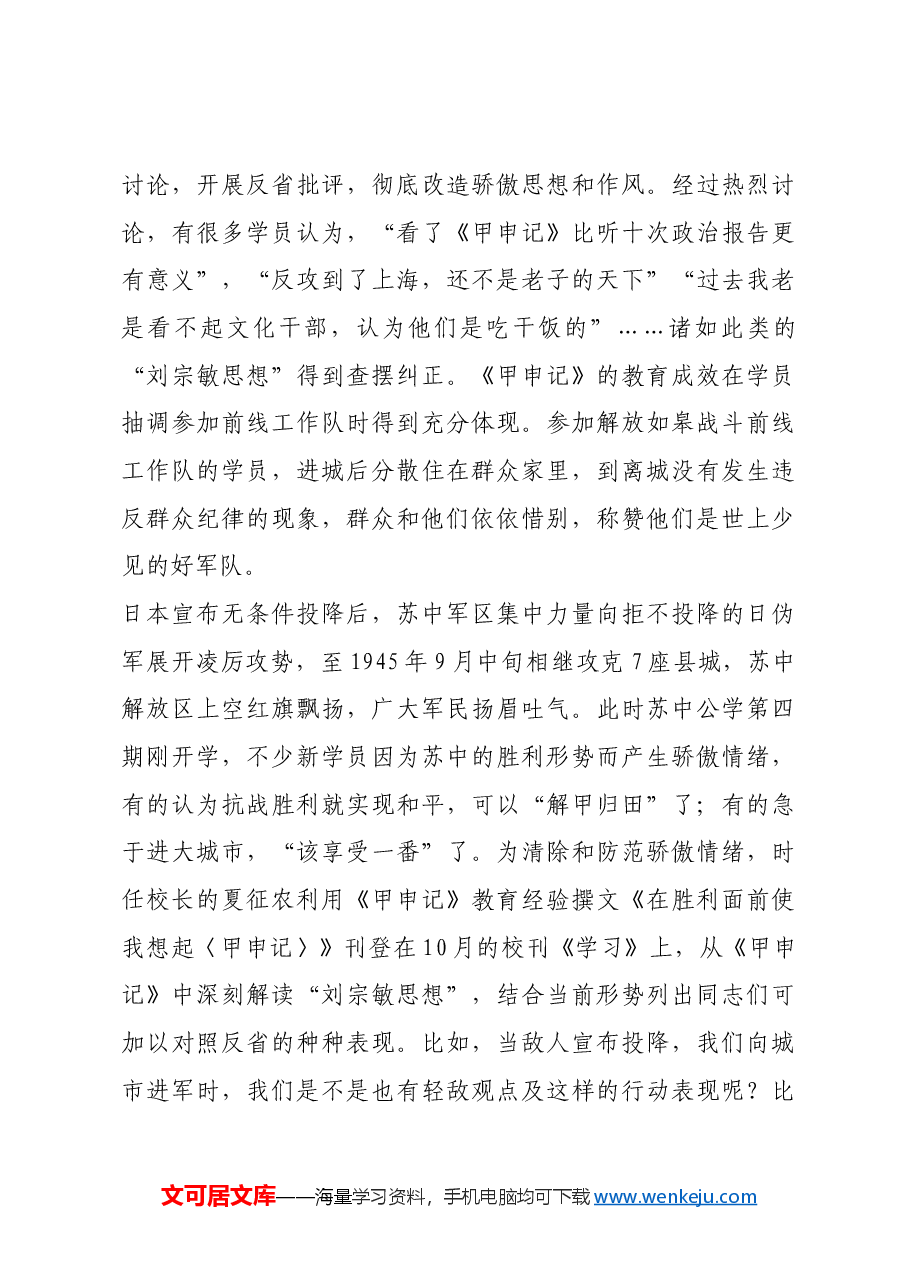 红色故事:历史话剧《甲申记》:苏中解放区一堂深刻的“思政课”.docx,第3页预览