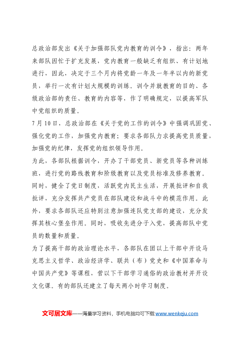 红色故事:抗战时期我军一次重要整训.docx,第3页预览
