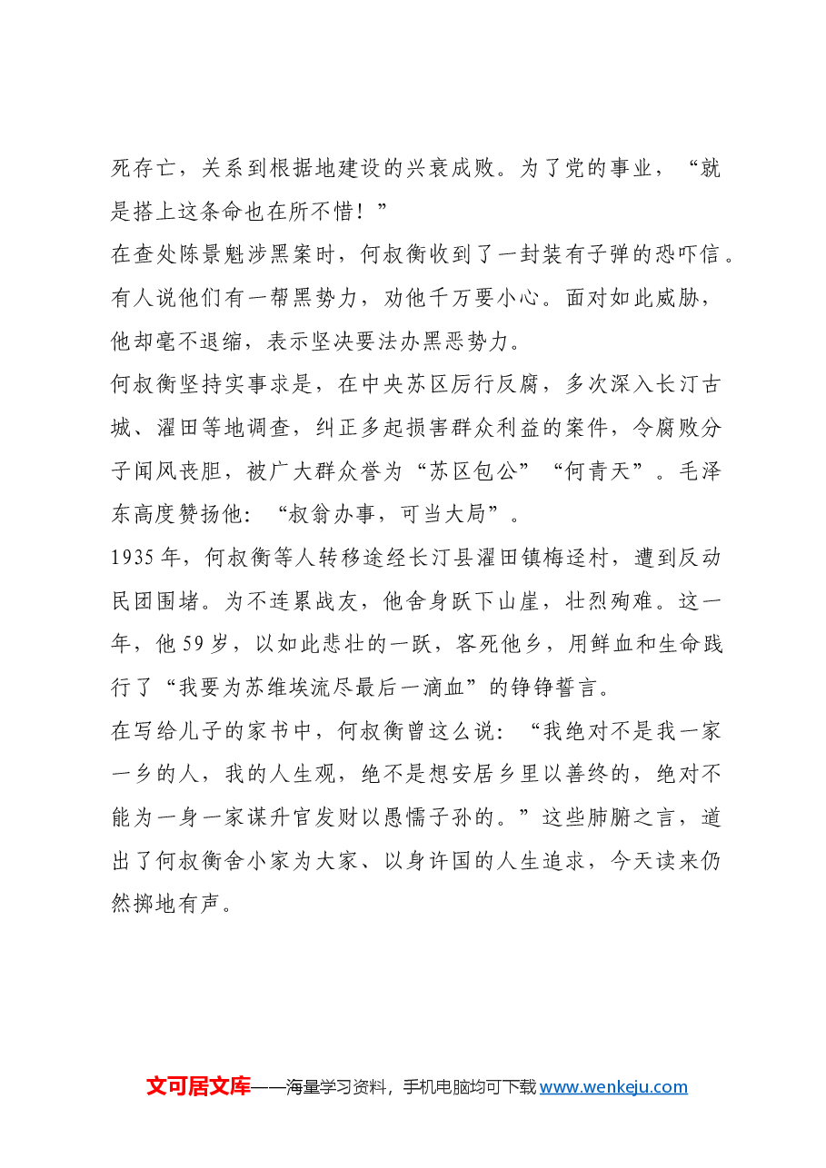 红色故事:“苏区包公”.docx,第2页预览