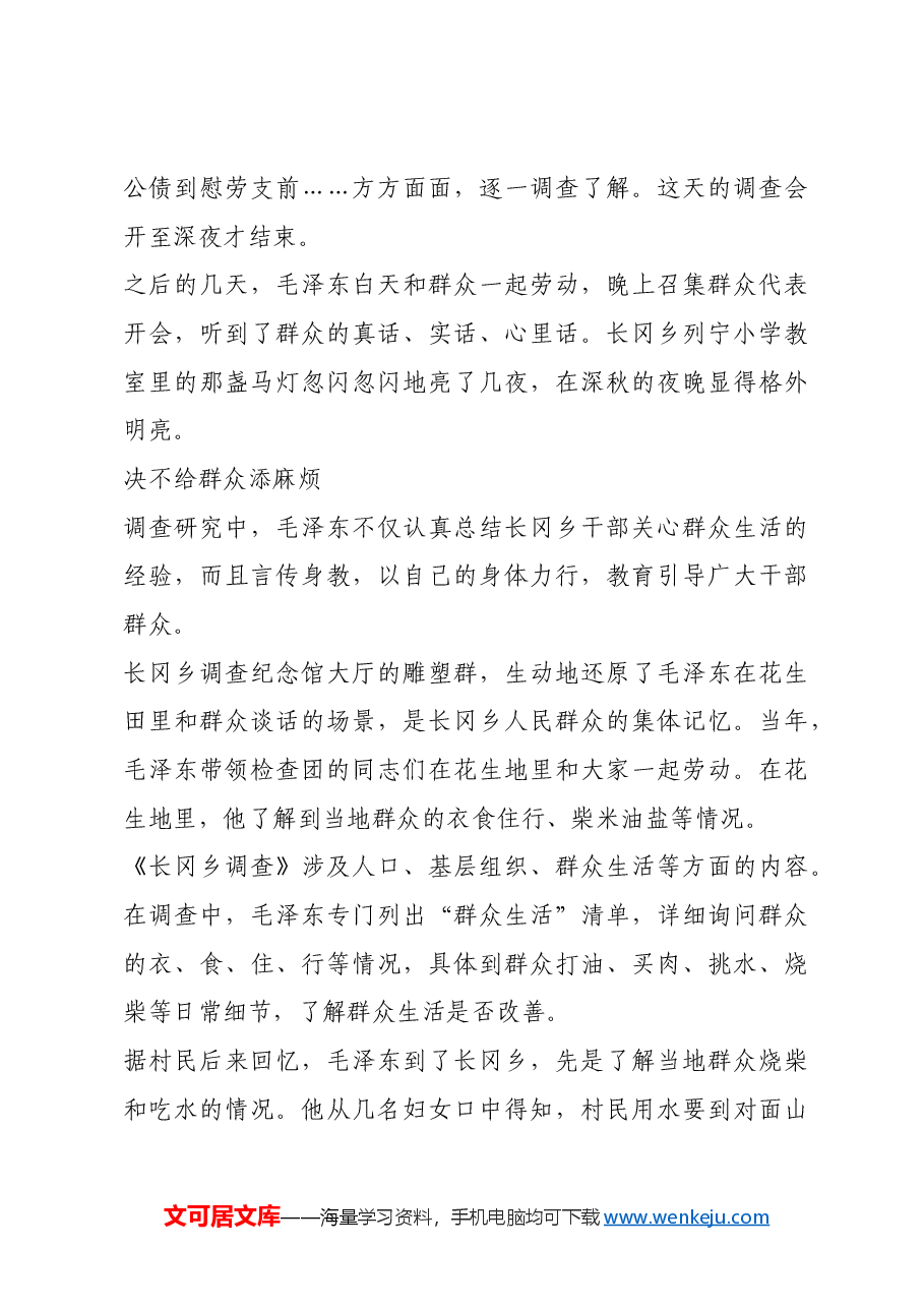 红色故事:重温《长冈乡调查》.docx,第3页预览