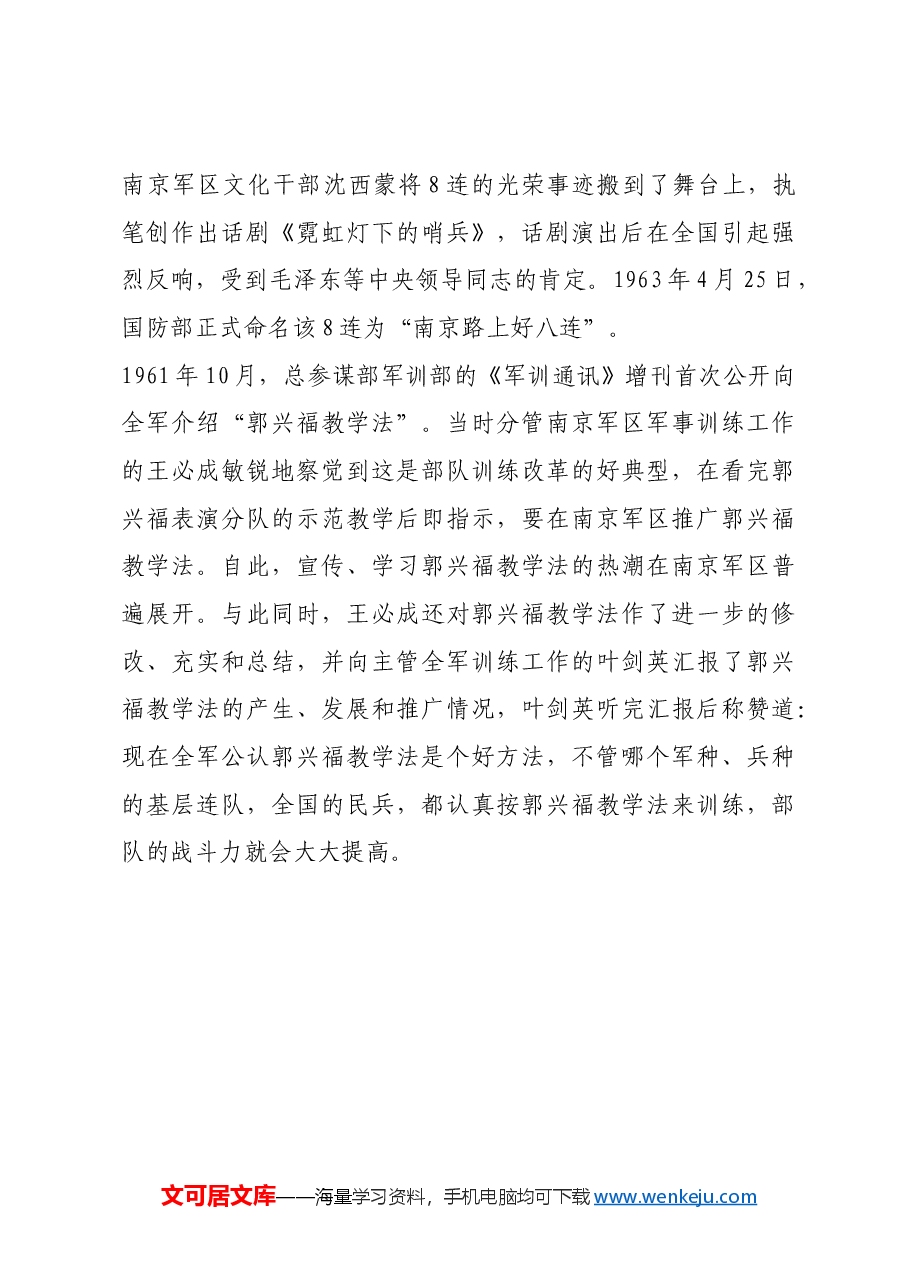 红色故事:人称“王老虎”的开国中将王必成.docx,第4页预览