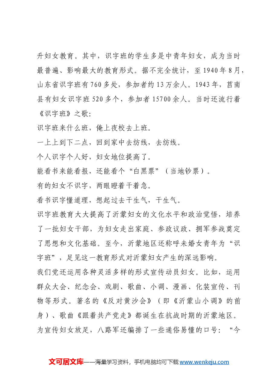 红色故事:抗战时期沂蒙地区的妇女动员.docx,第3页预览