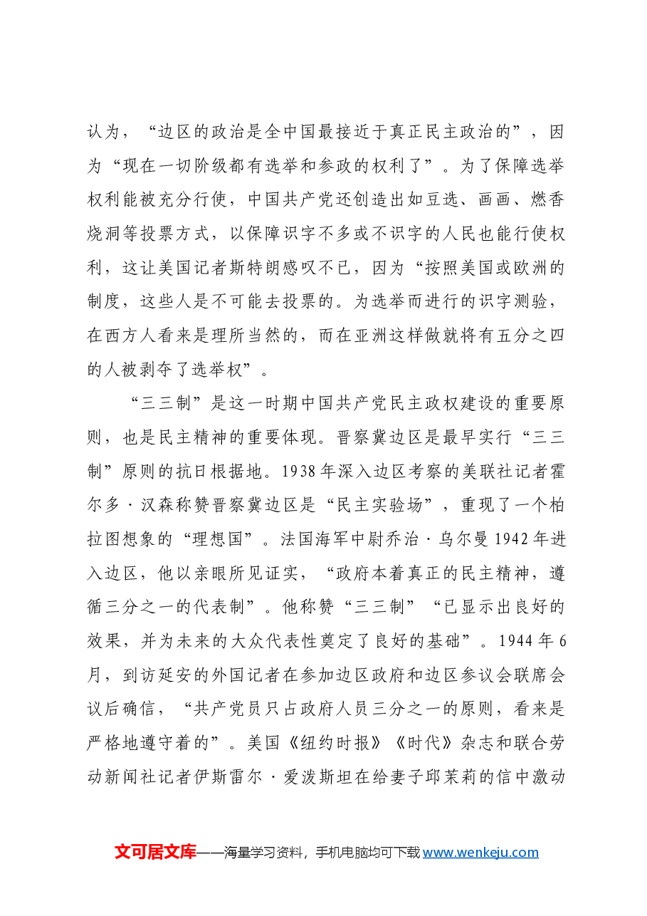 红色故事:从外国友人的延安叙事看中国共产党的善治形象.docx,第2页预览