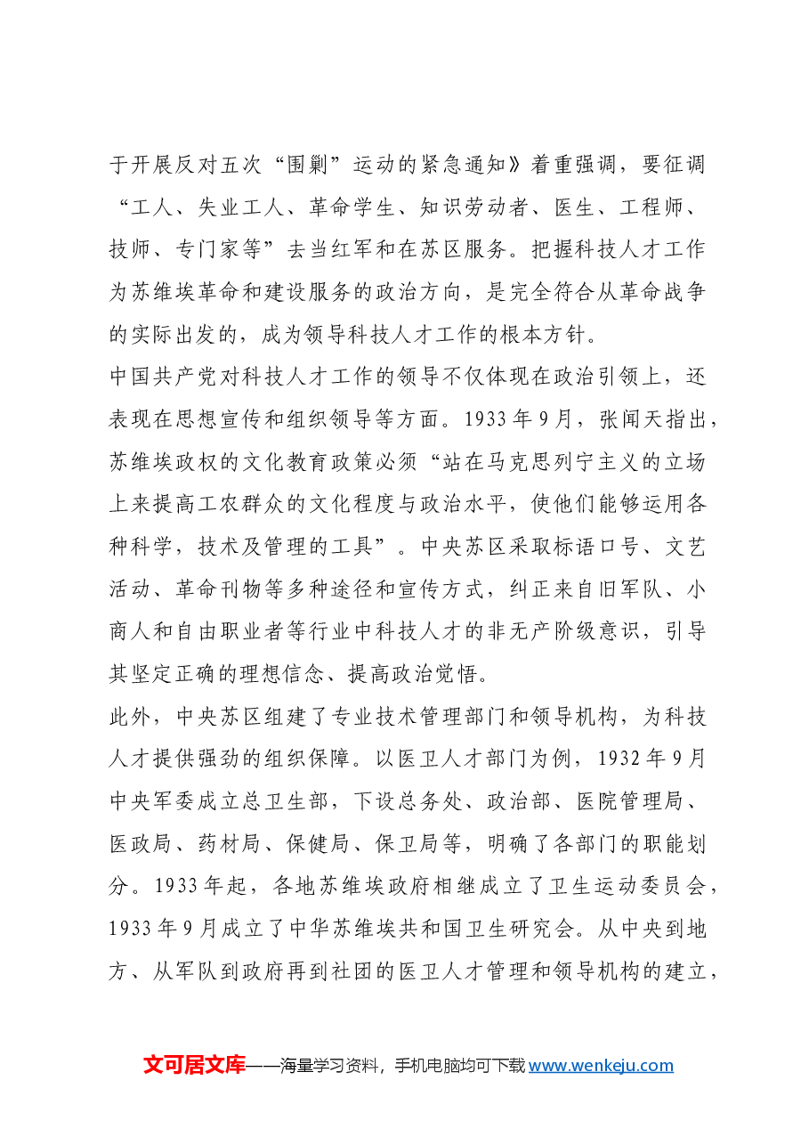 红色故事:中央苏区时期的科技人才工作.docx,第2页预览