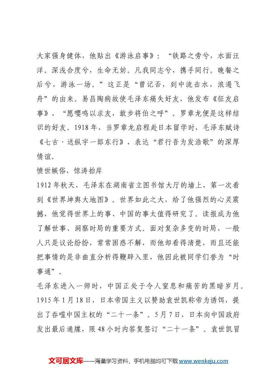 红色故事:毛泽东诗词中的青春意气.docx,第4页预览