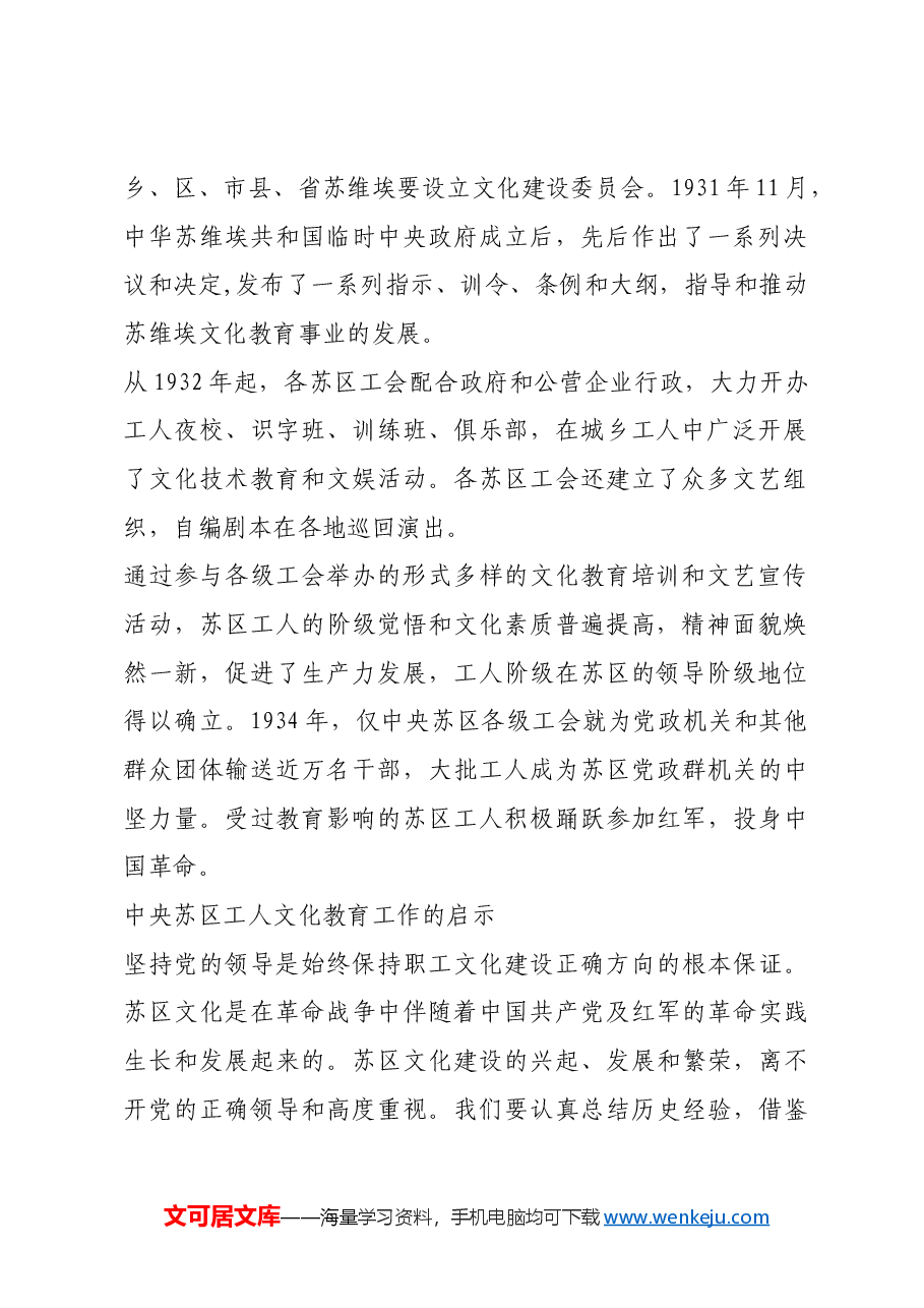红色故事:中央苏区工人文化教育工作及当代启示.docx,第2页预览
