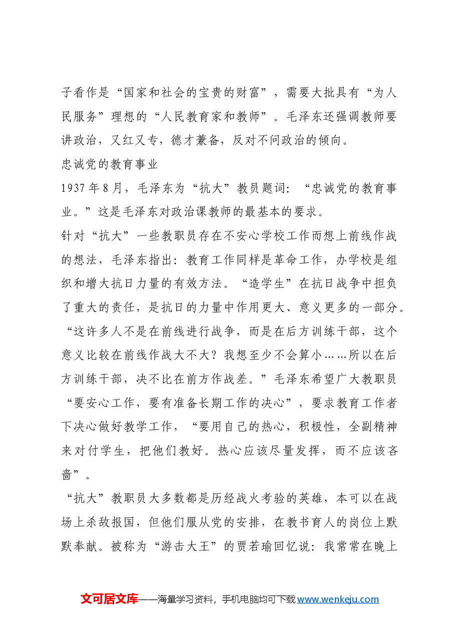 红色故事:毛泽东眼中的政治课教师.docx,第2页预览