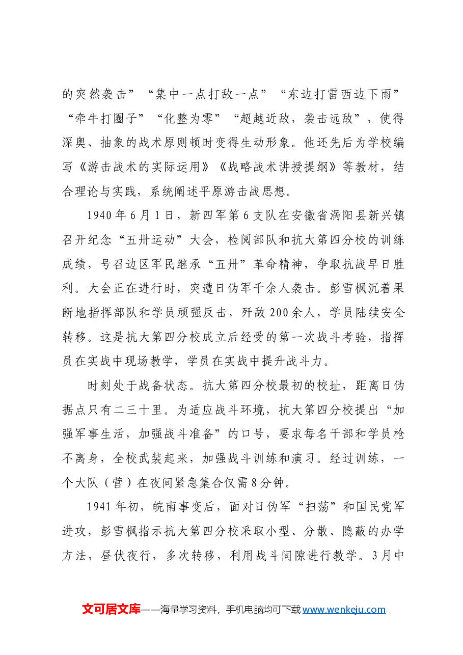 红色故事:抗大第四分校——边教学边战斗的“马背学校”.docx,第2页预览