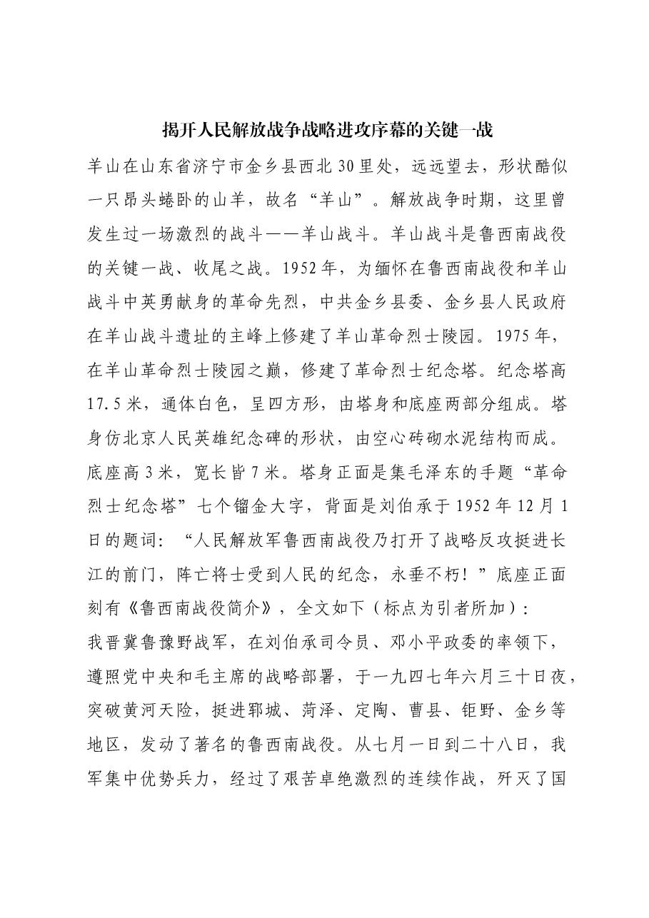 红色故事：揭开人民解放战争战略进攻序幕的关键一战.docx，第1页预览