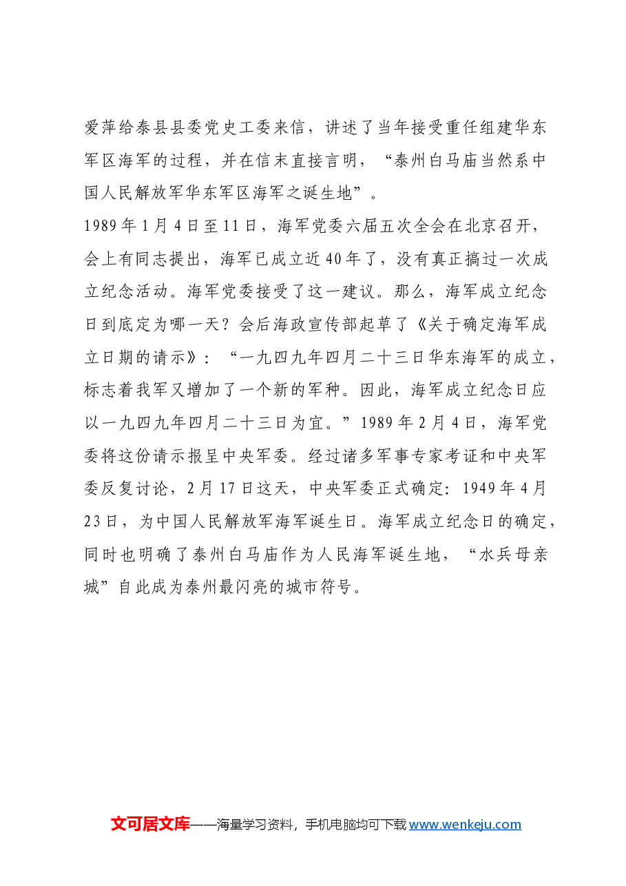 红色故事：人民海军的“出生证明”.docx，第4页预览