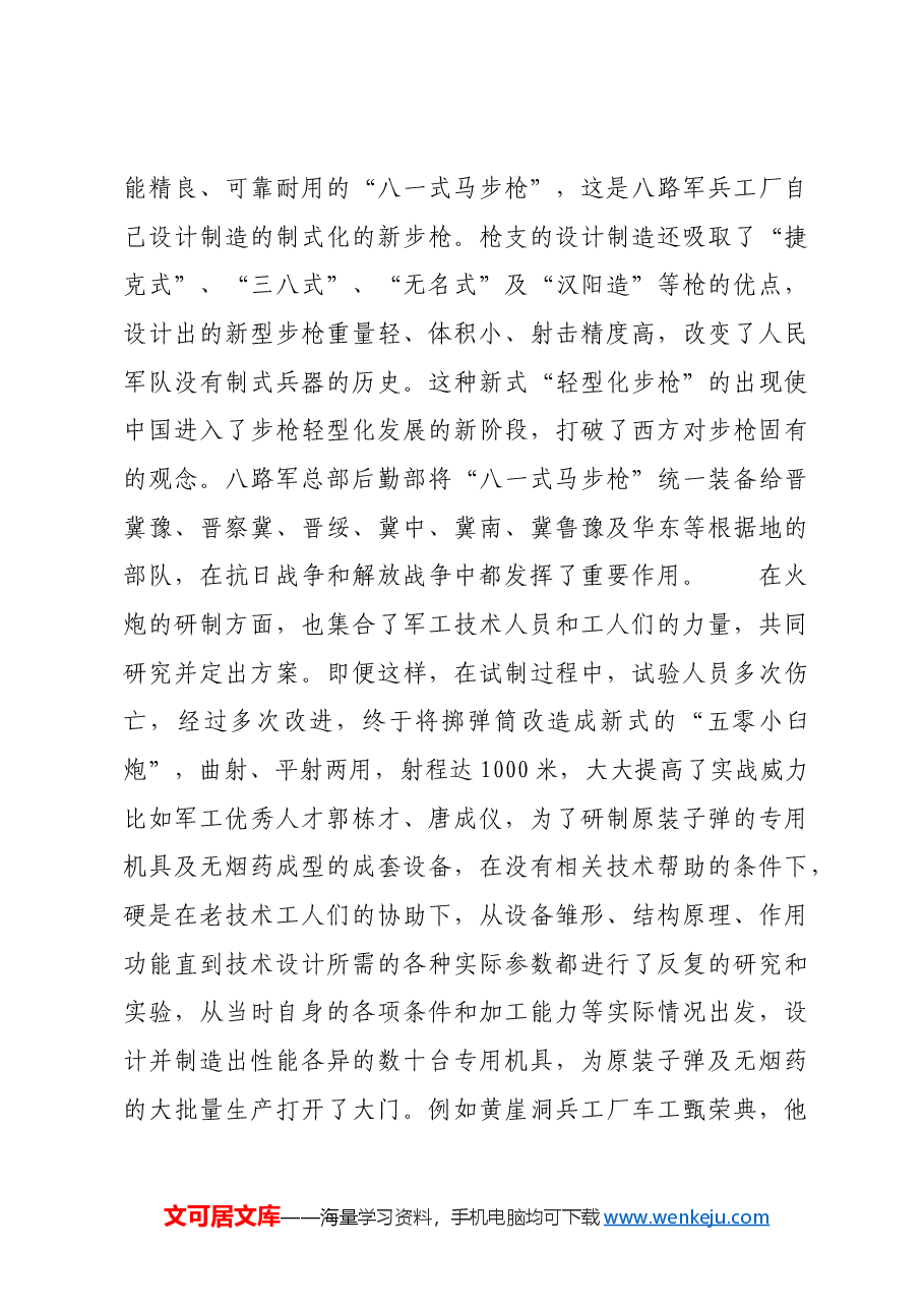 红色故事:“太行山上的小天津”——黄崖洞兵工厂.docx,第3页预览