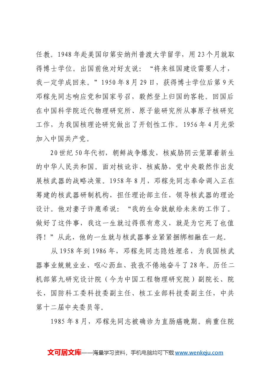 红色故事:爱国科学家的典范.docx,第2页预览