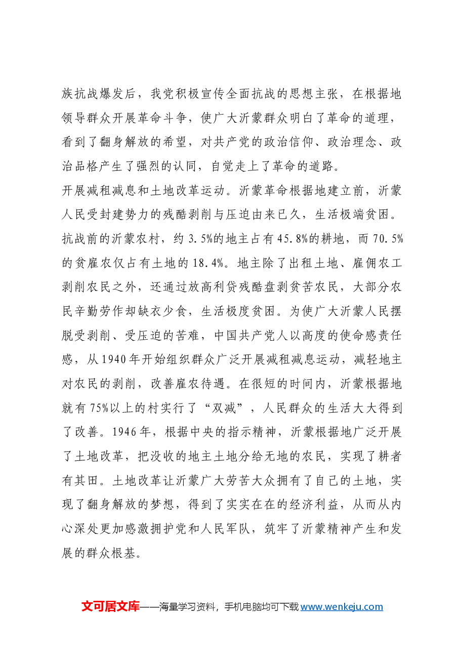 红色故事:沂蒙革命根据地如何改善民生.docx,第2页预览