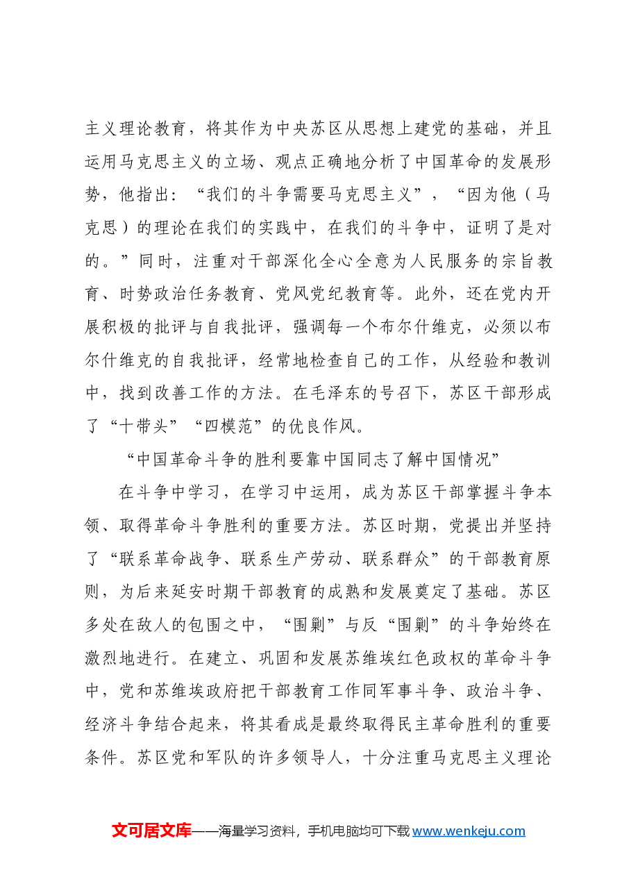 红色故事:党在中央苏区的干部教育.docx,第3页预览