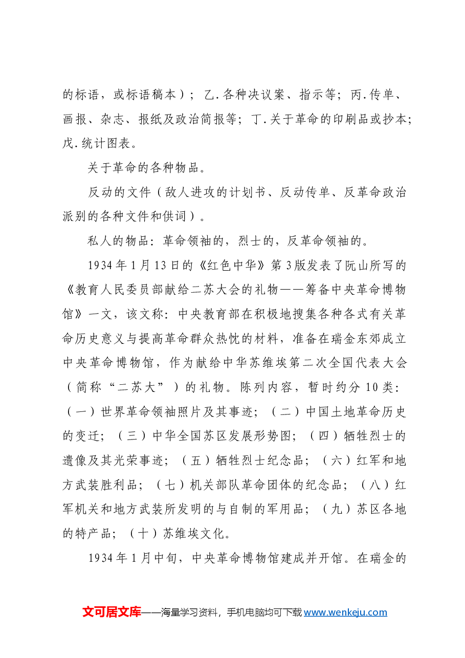 红色故事:中央苏区文博事业的建设和发展.docx,第4页预览