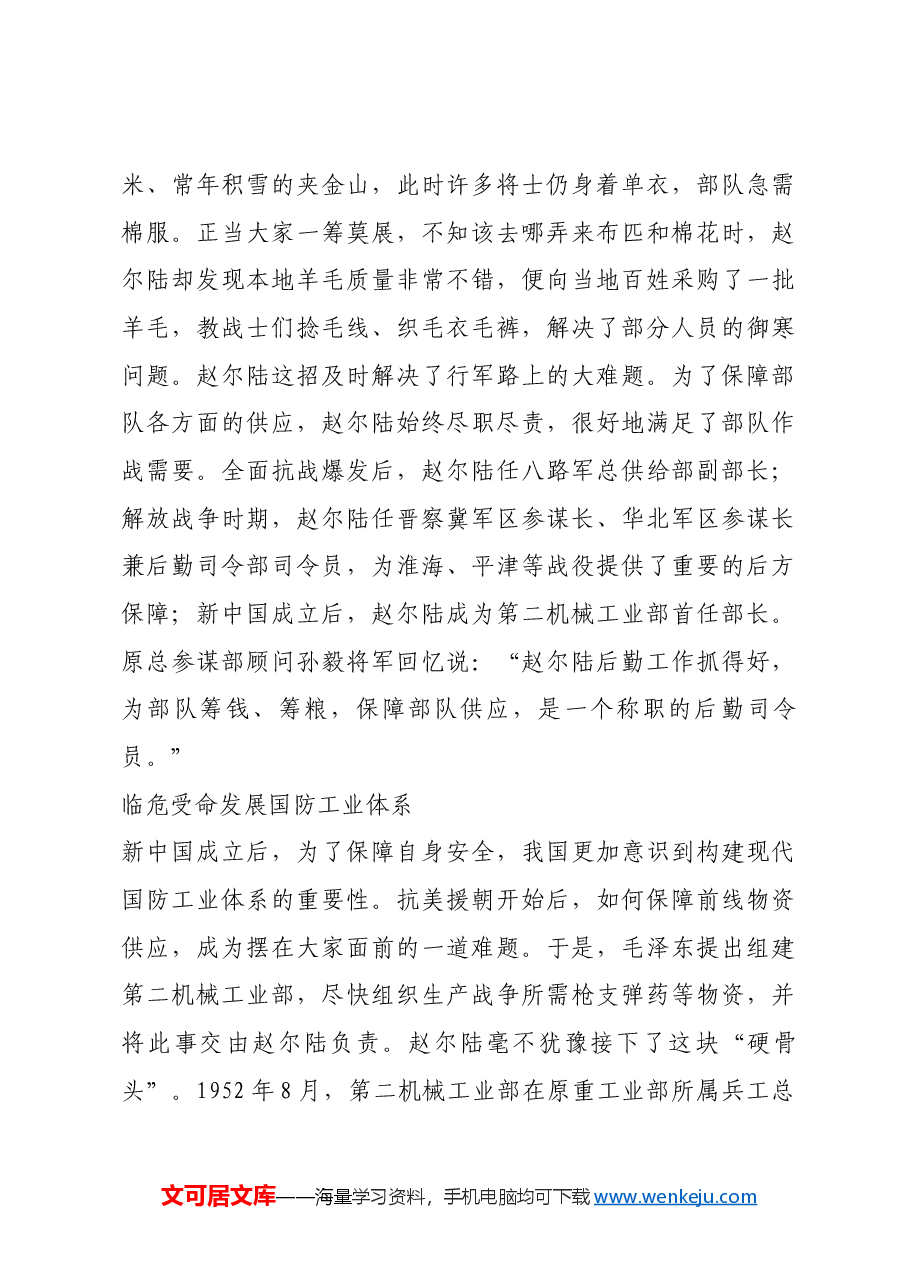 红色故事：被毛泽东称赞为“内行”的赵尔陆.docx，第2页预览