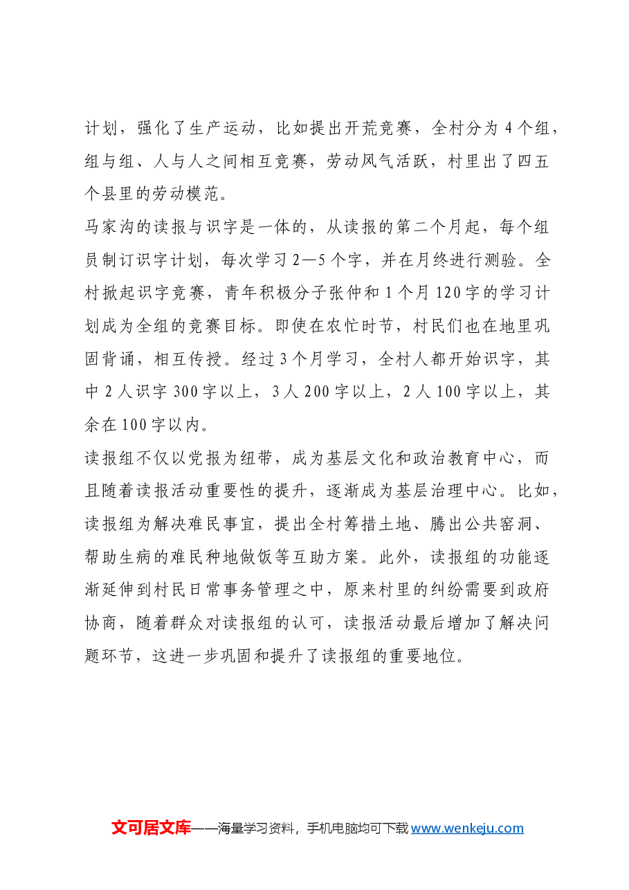 红色故事:延安时期安塞马家沟村的读报活动.docx,第4页预览
