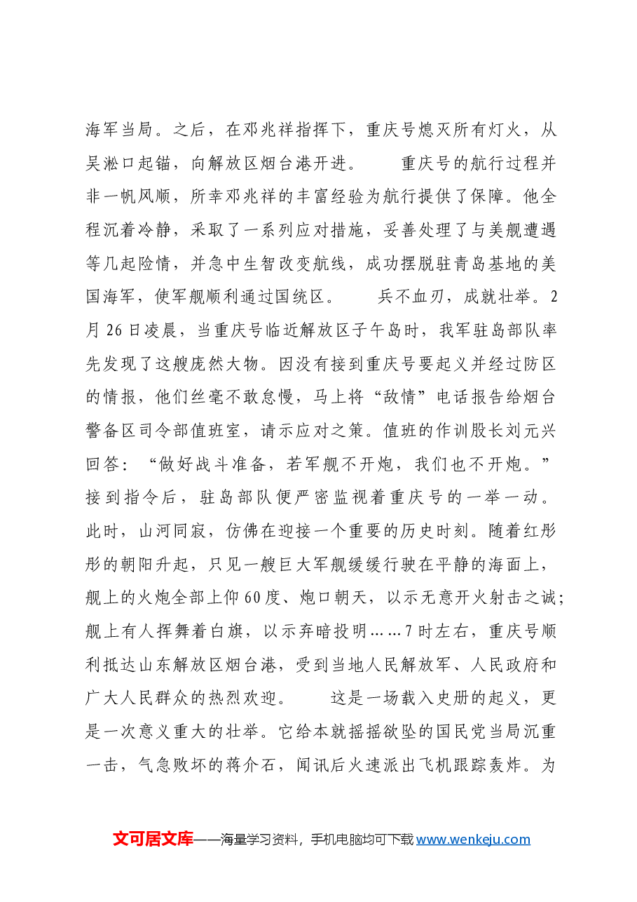 红色故事:驶向人民的怀抱.docx,第4页预览