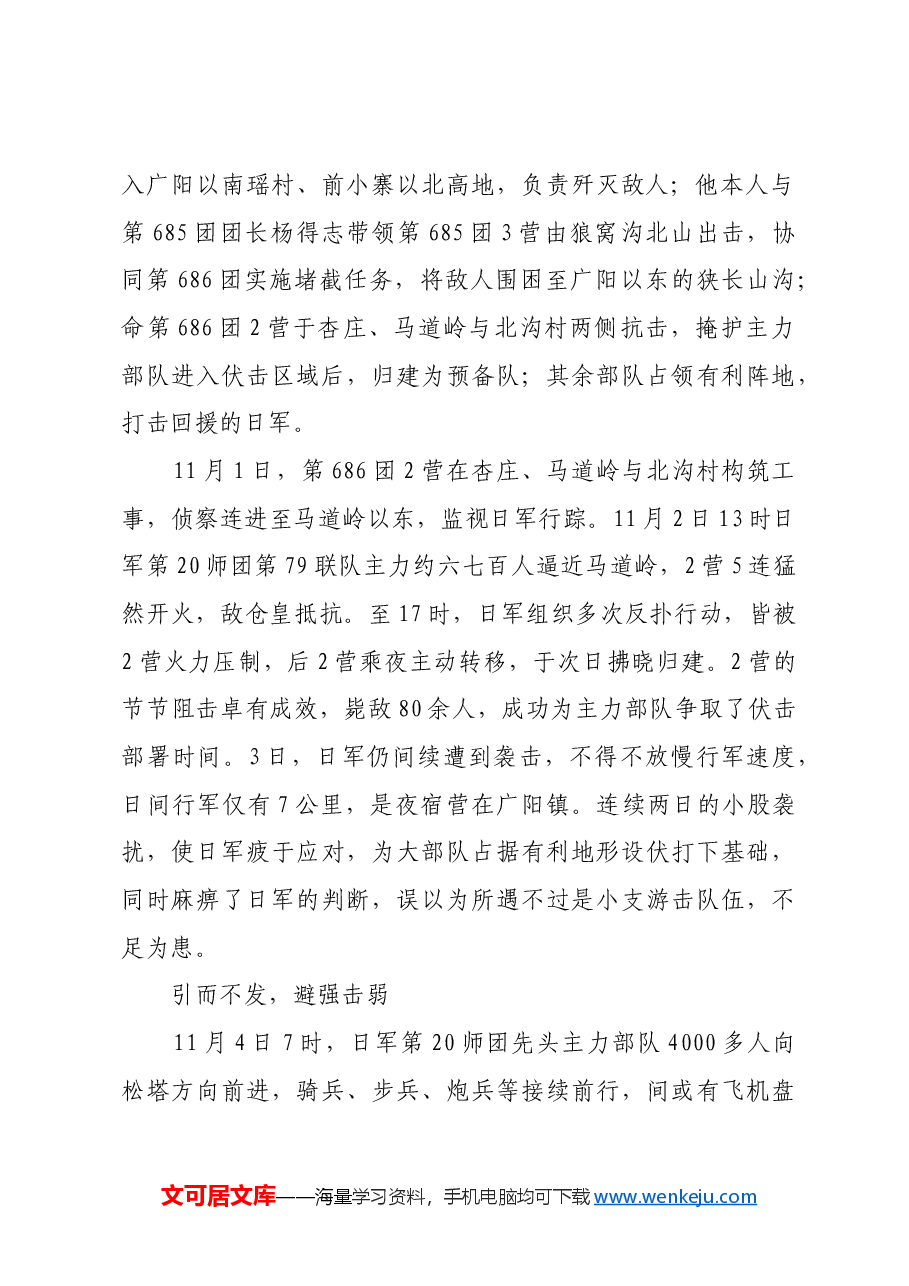 红色故事:出奇制胜的广阳伏击战.docx,第2页预览