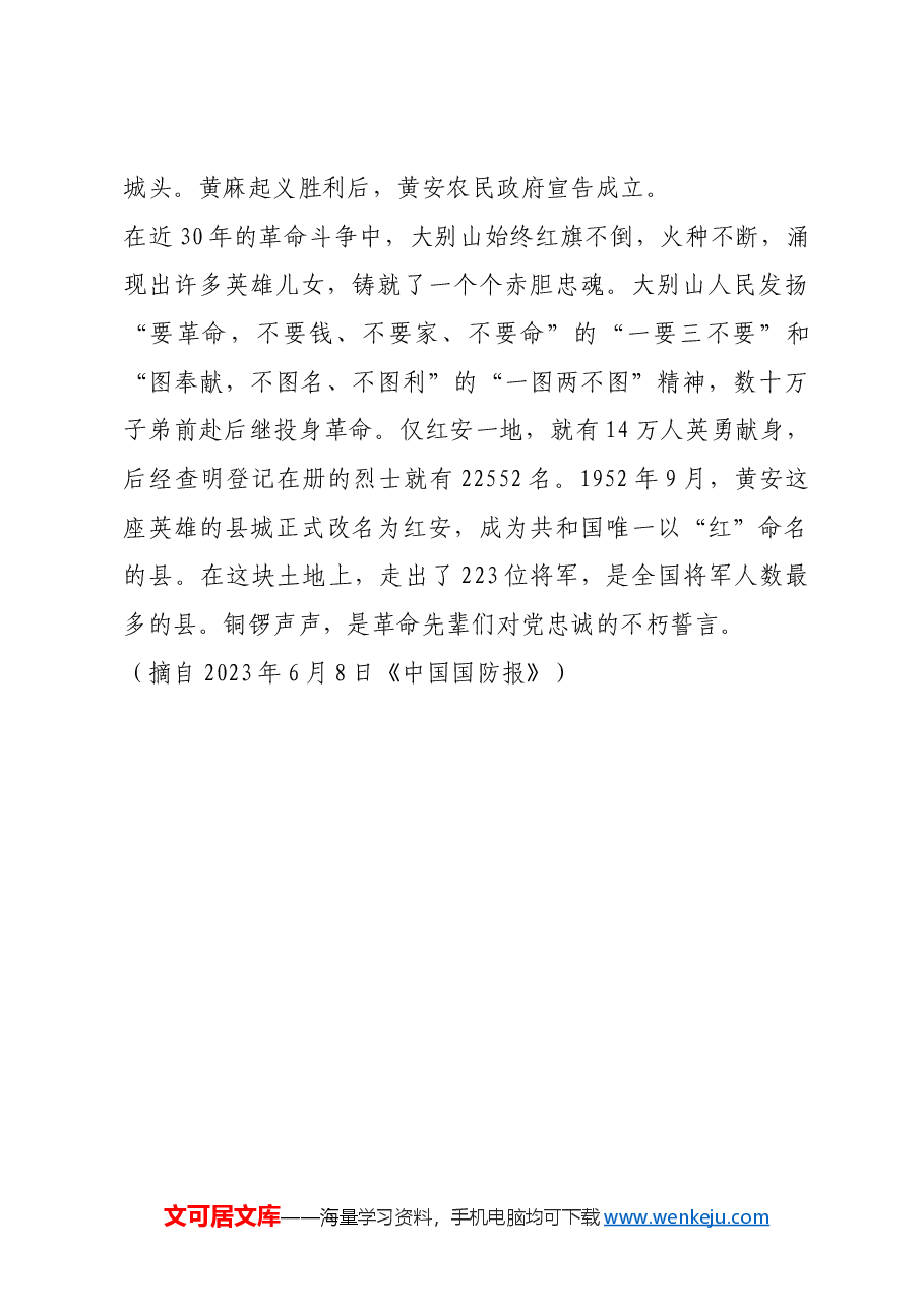 红色故事:小小铜锣铸忠魂.docx,第3页预览