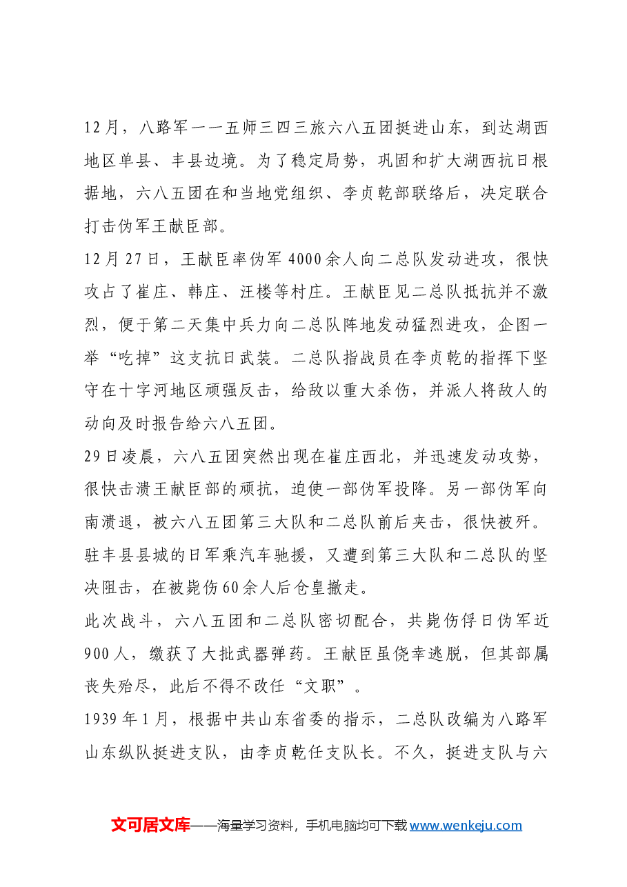 红色故事:李贞乾率部三打王献臣.docx,第3页预览