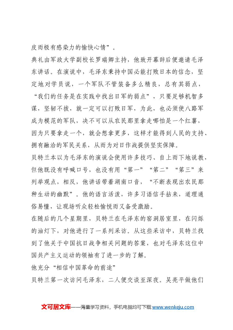 红色故事:“充分相信中国人民”.docx,第2页预览