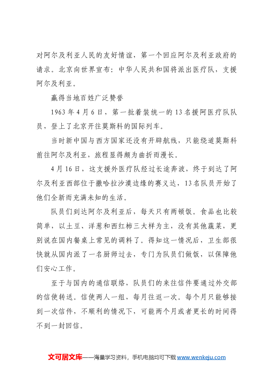 红色故事:援外医疗队:新中国公共卫生外交事业的起点.docx,第3页预览