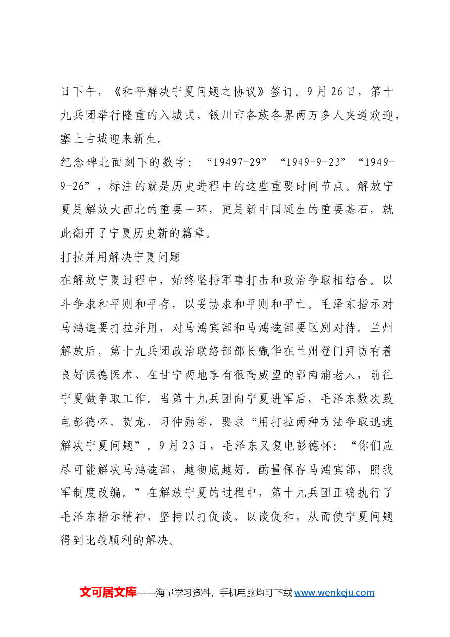 红色故事:“战”与“和”:黎明前的较量.docx,第4页预览