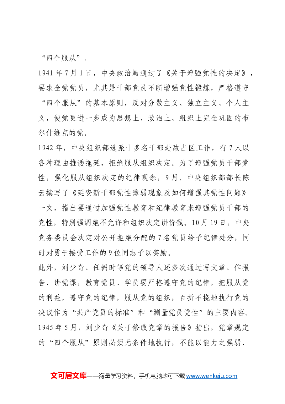 红色故事:党纪教育的纲、根、魂.docx,第3页预览