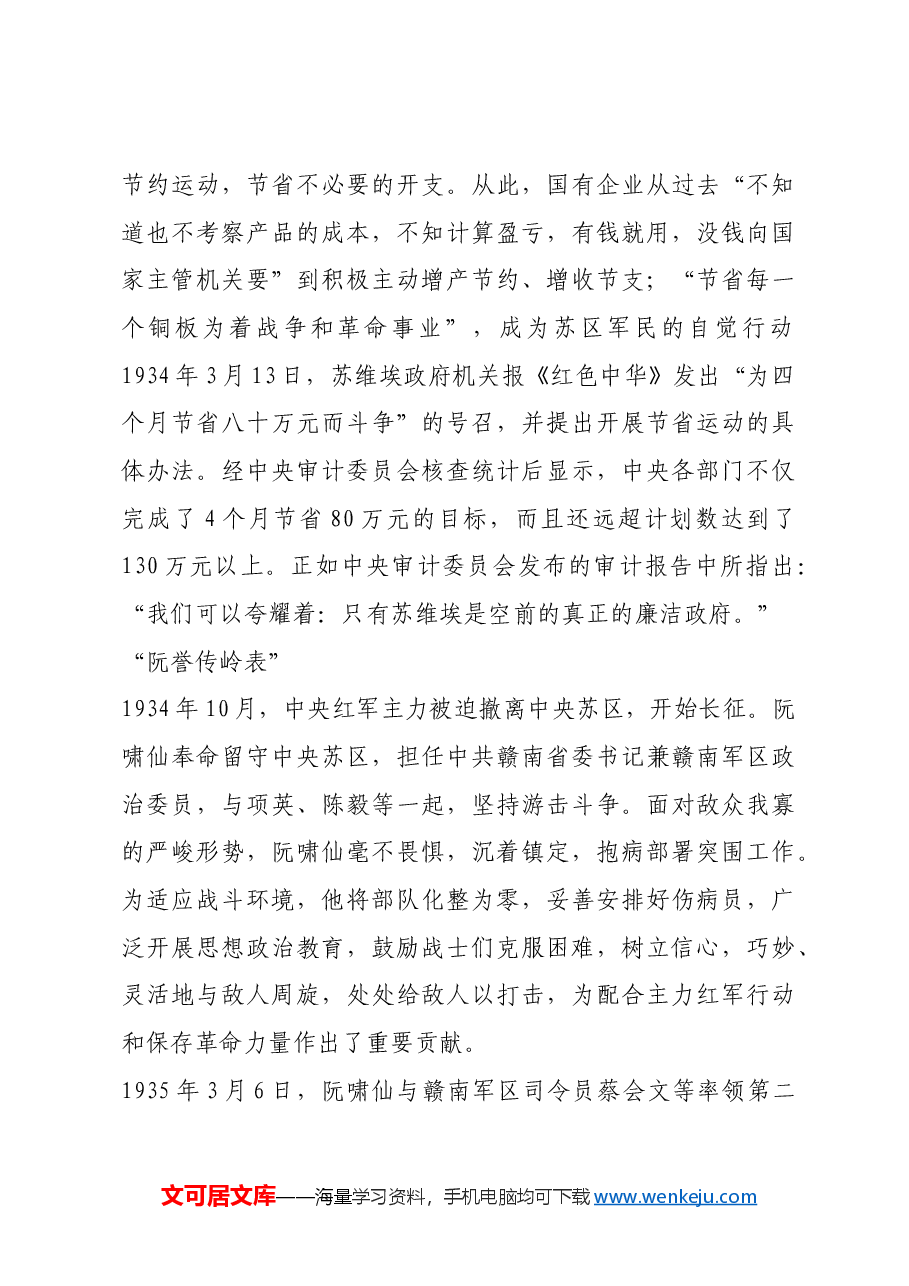 红色故事:“苏区经济卫士”阮啸仙.docx,第4页预览