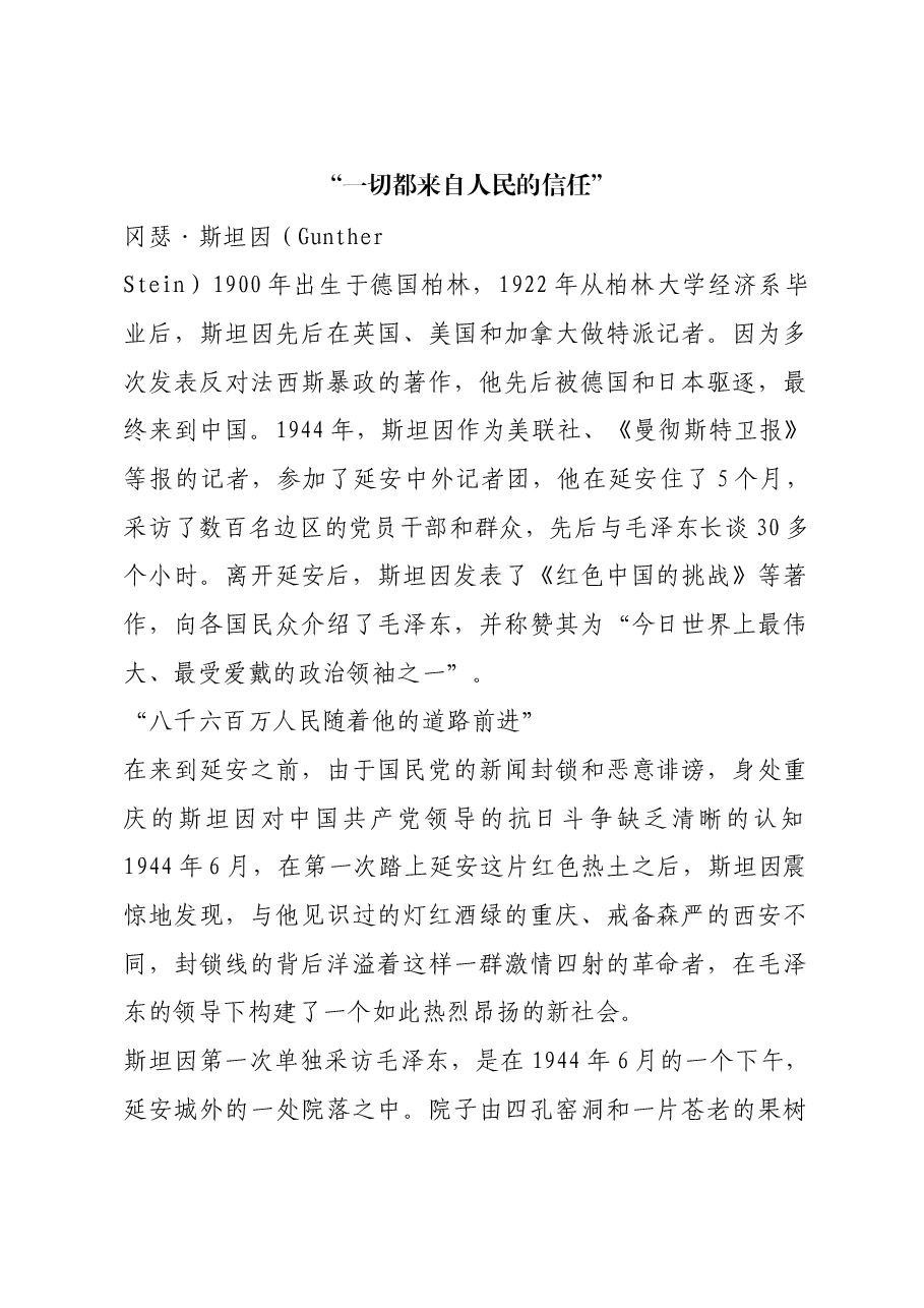 红色故事:“一切都来自人民的信任”.docx,第1页预览