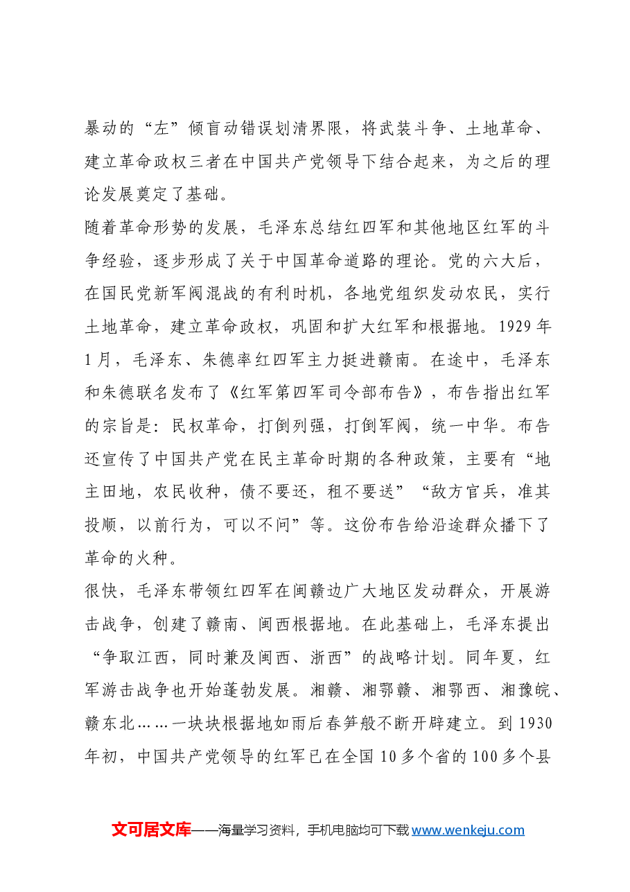 红色故事:井冈山时期毛泽东著作的不同版本.docx,第3页预览