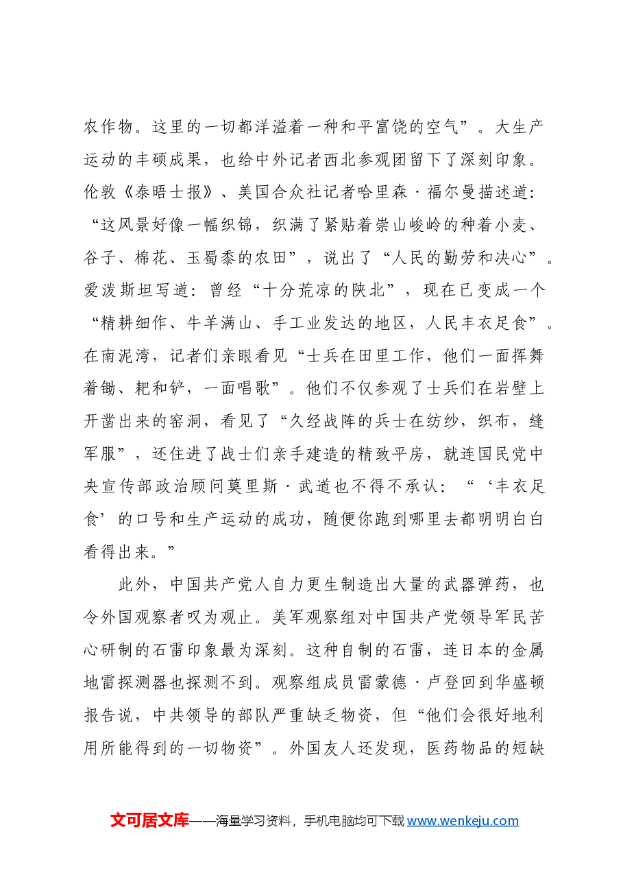 红色故事:从外国友人的延安叙事看中国共产党的善治形象.docx,第4页预览