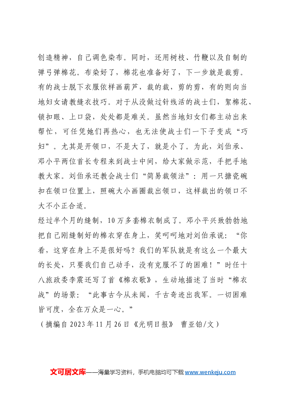 红色故事:刘邓大军自制棉衣.docx,第2页预览