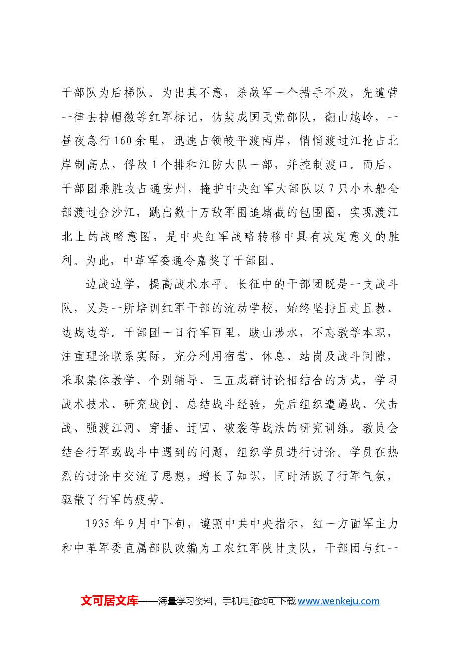 红色故事:红军干部团——长征中的“流动学校”.docx,第4页预览