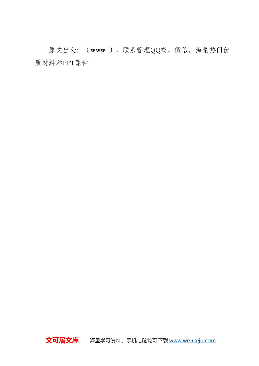 红色故事:八七会议演绎自我革命精神.docx,第3页预览