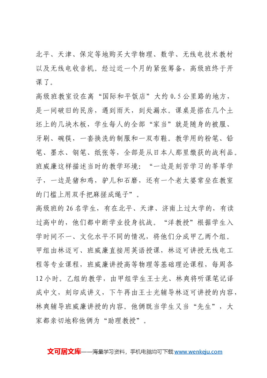 红色故事:晋察冀的“吊儿大学”.docx,第2页预览