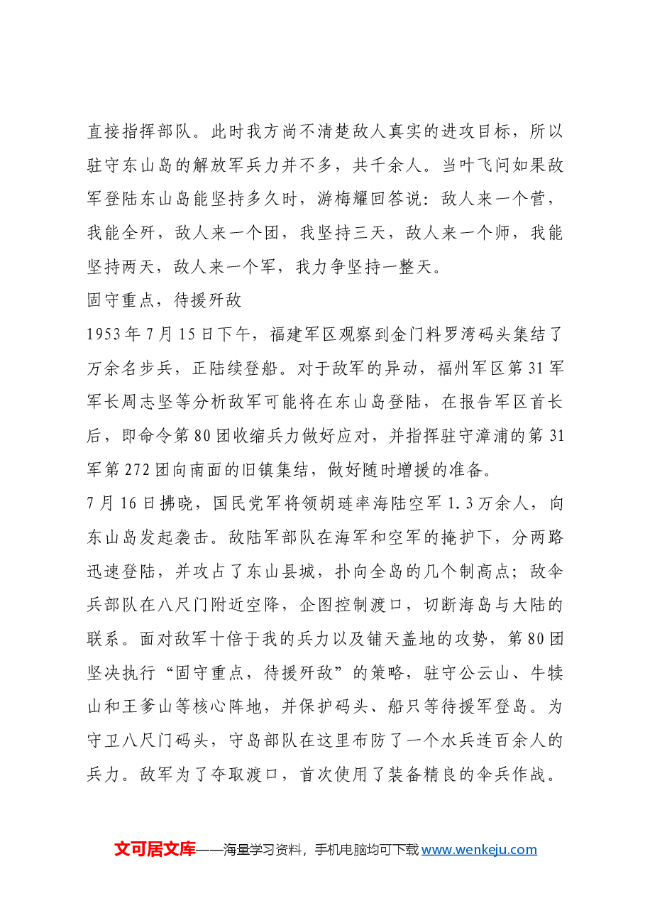 红色故事:人民战士英灵雄镇海疆.docx,第3页预览