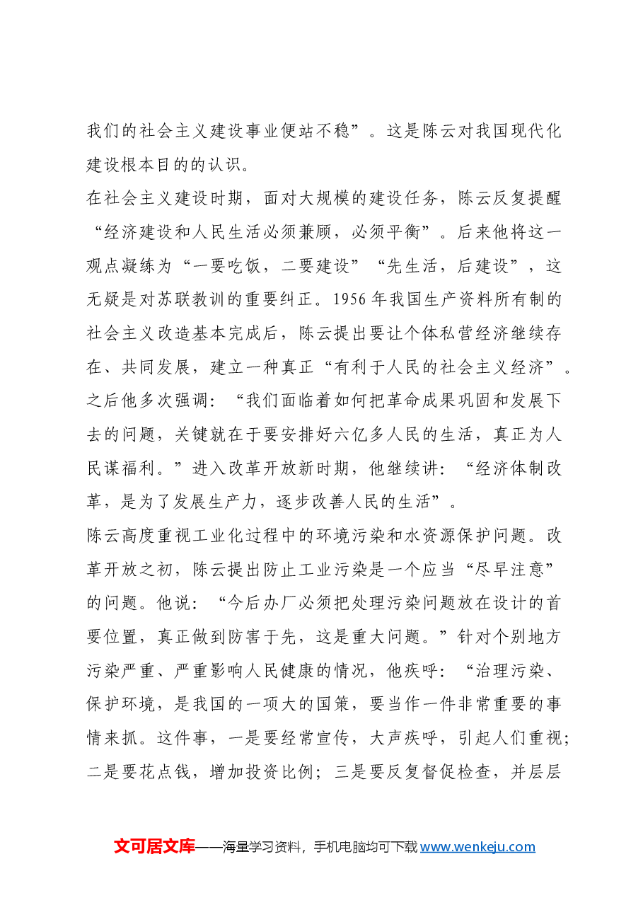 红色故事:现代化建设关键在于为人民谋幸福.docx,第4页预览