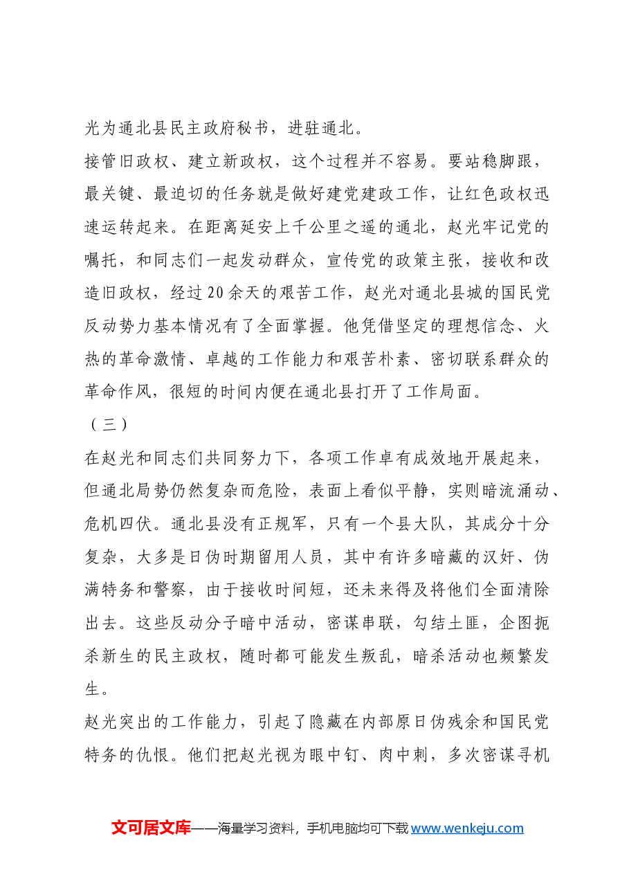 红色故事：一束闪亮而夺目的光.docx，第4页预览
