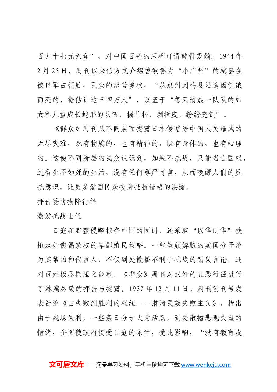 红色故事:《群众》周刊与中国共产党的抗战动员.docx,第3页预览
