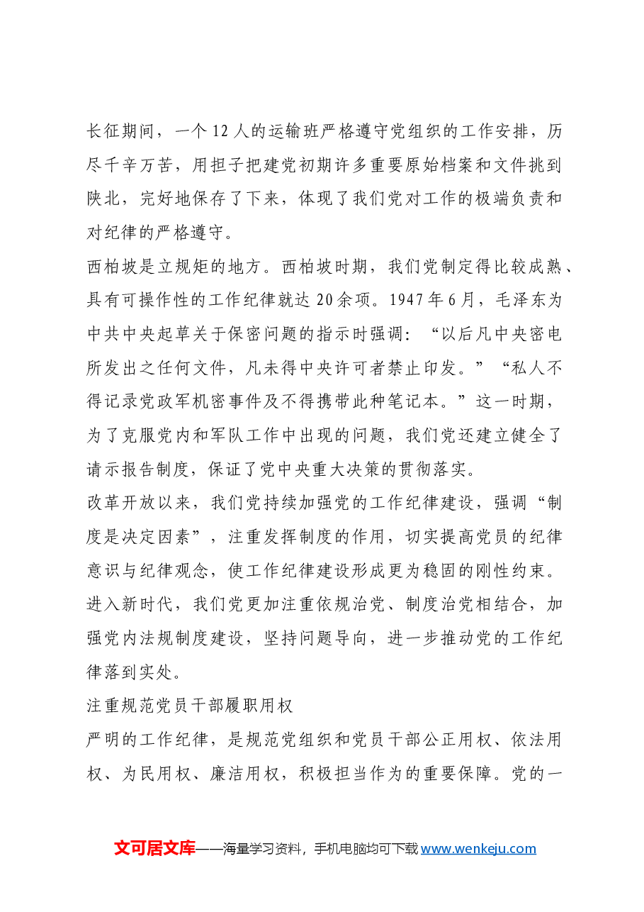 红色故事:党史上的工作纪律建设.docx,第2页预览
