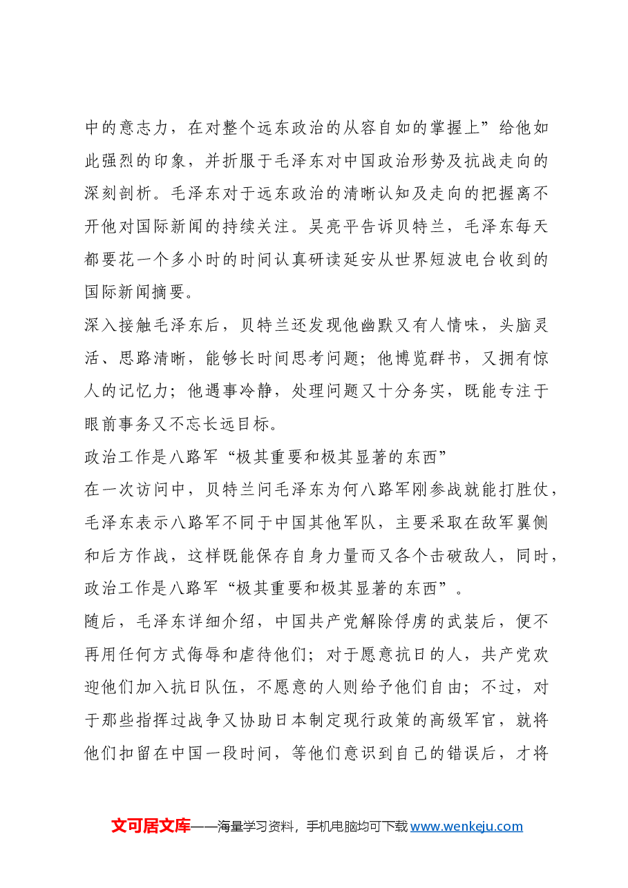 红色故事:“充分相信中国人民”.docx,第4页预览