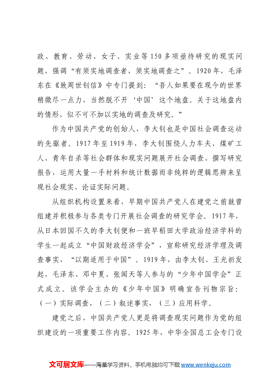 红色故事:引入实际去研究实事和真理.docx,第2页预览